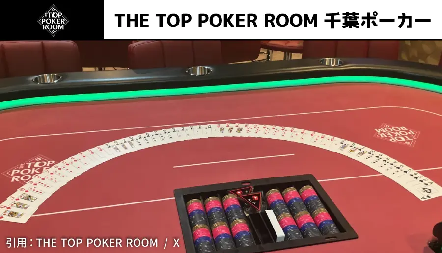 THE TOP POKER ROOM 千葉ポーカー