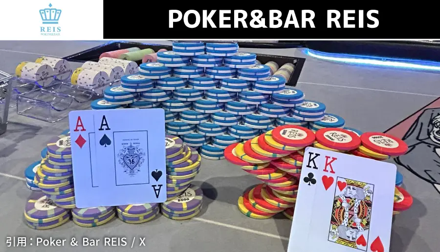 POKER&BAR REIS(レイズ)