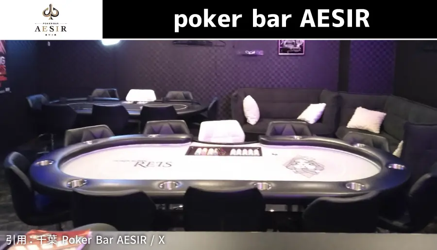 poker bar AESIR(アシール)