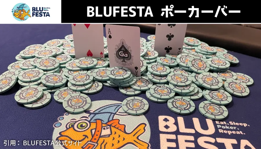 BLUFESTA(ブルフェスタ)ポーカーバー