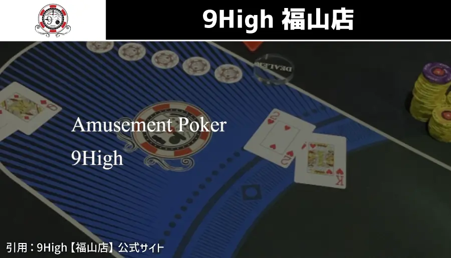 9High(ナインハイ)福山店