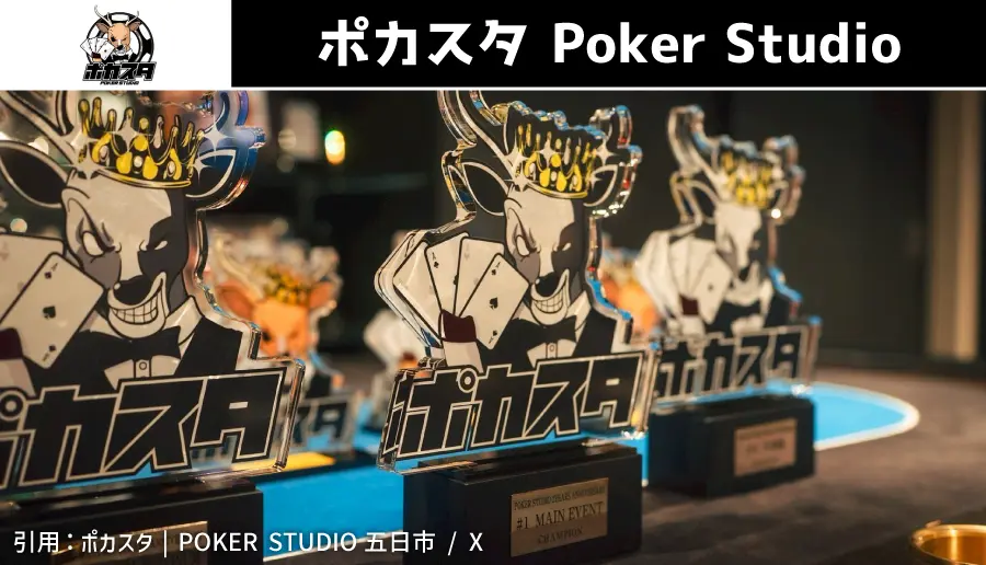 ポカスタ Poker Studio