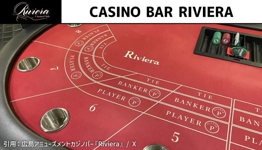 CASINO BAR RIVIERA(リヴィエラ)