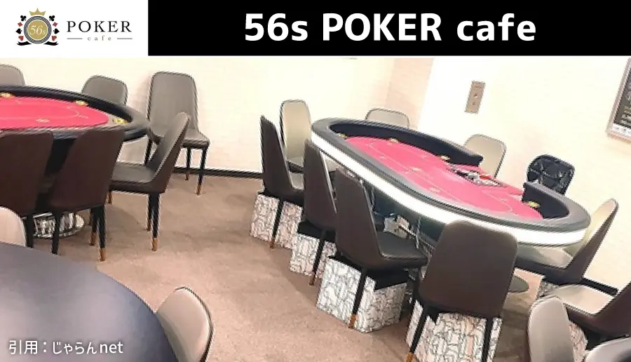 56s POKER cafe