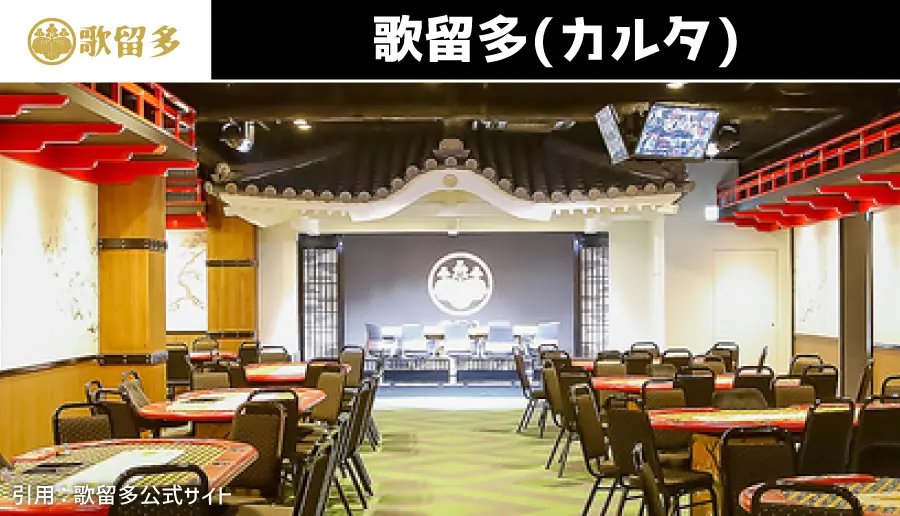 歌留多(カルタ)