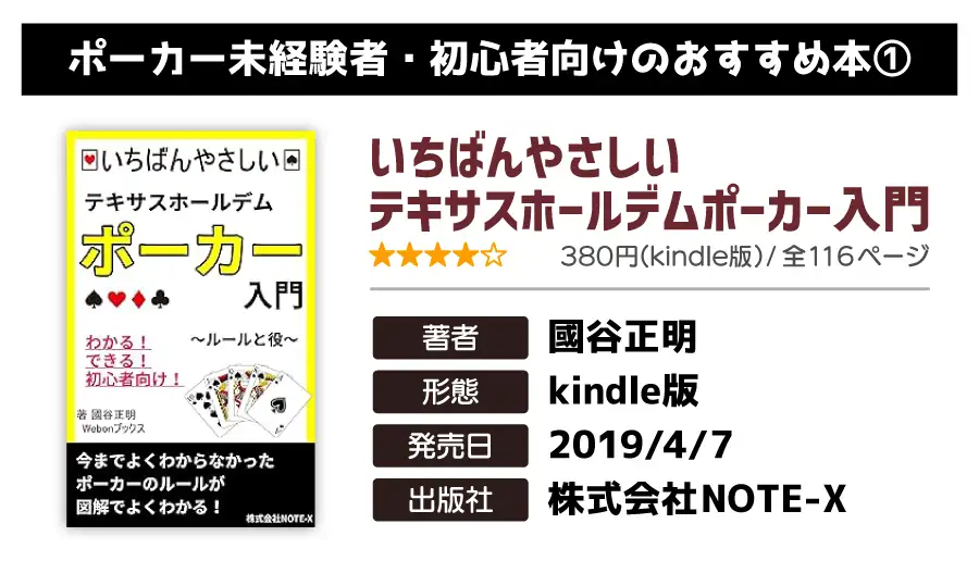 いちばんやさしい　テキサスホールデムポーカー入門