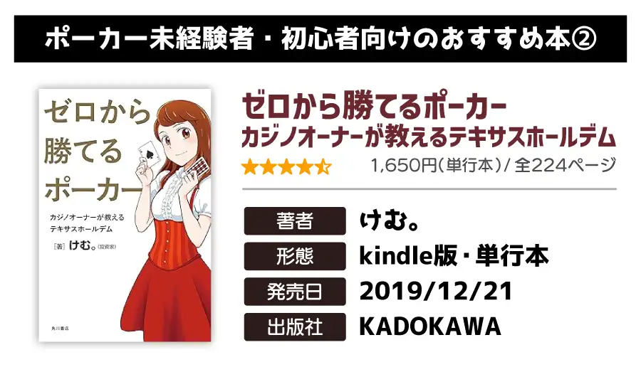 ゼロから勝てるポーカー カジノオーナーが教えるテキサスホールデム
