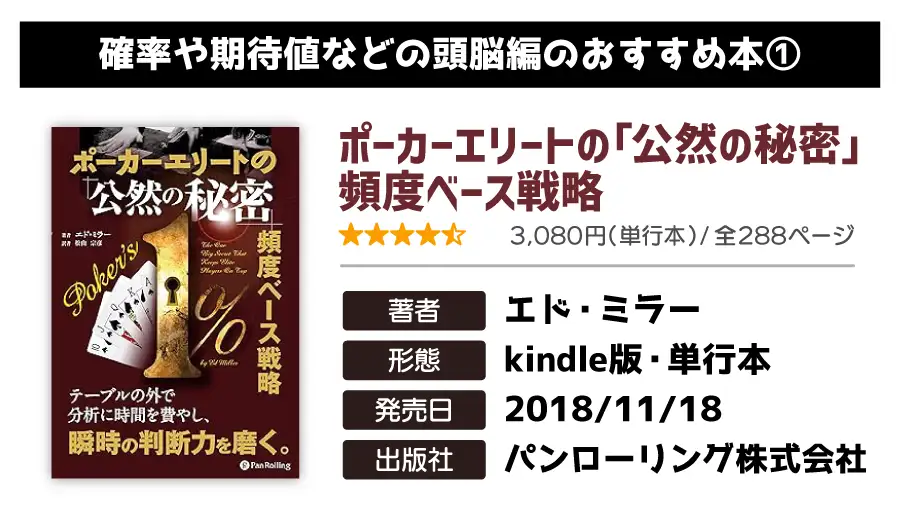 ポーカーエリートの「公然の秘密」