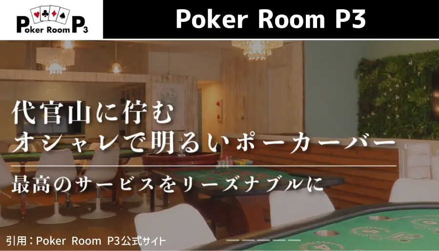 Poker Room P3