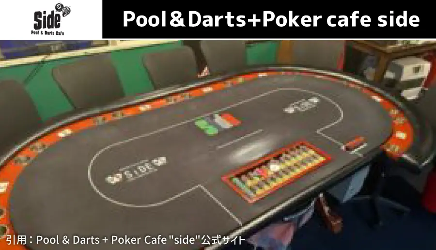 Pool＆Darts+Poker cafe side