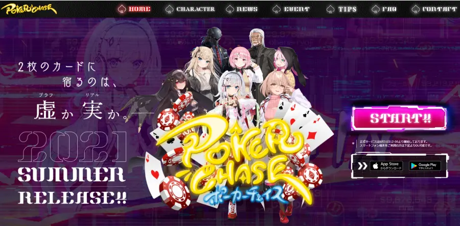 ポーカーチェイス