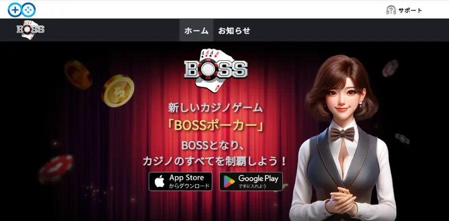 BOSSポーカー